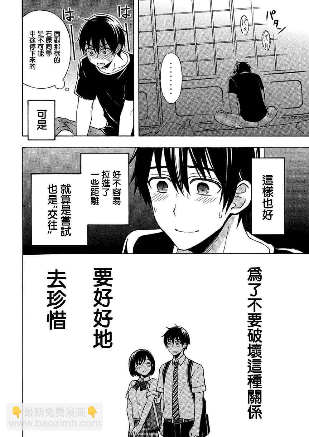 渡君的XX即將崩壞 - 新連載29 - 4