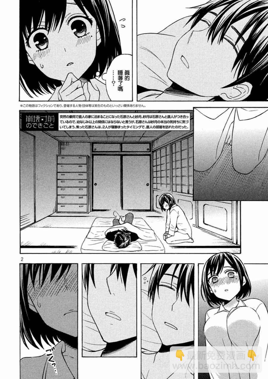 渡君的XX即將崩壞 - 新連載29 - 2