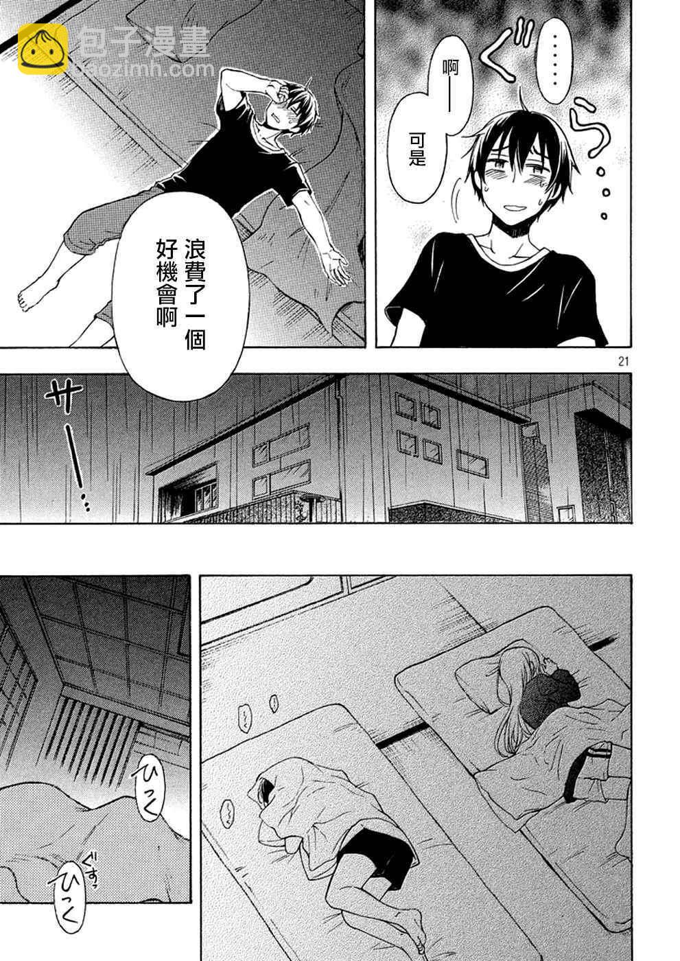 渡君的XX即將崩壞 - 新連載29 - 5