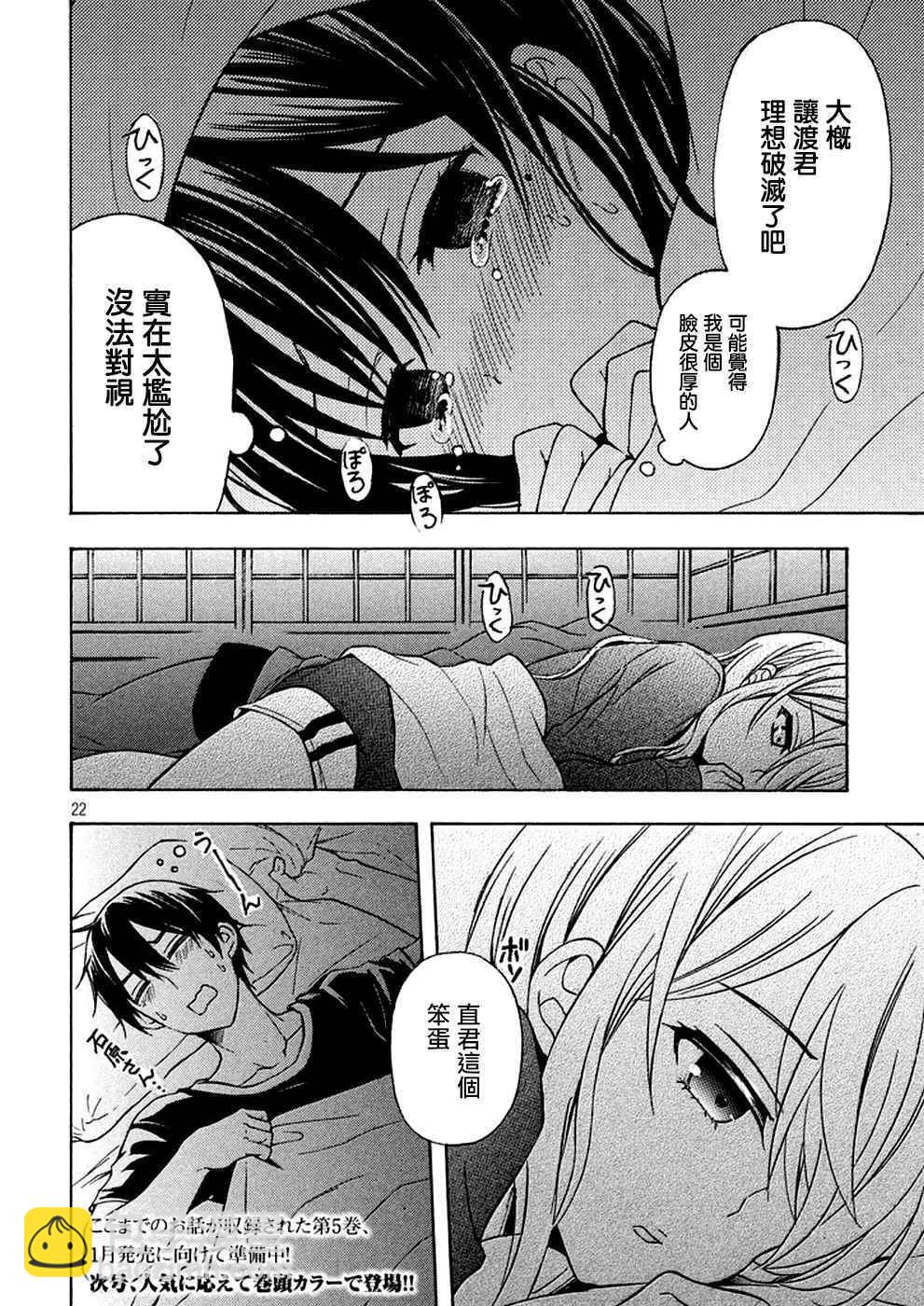 渡君的XX即將崩壞 - 新連載29 - 1