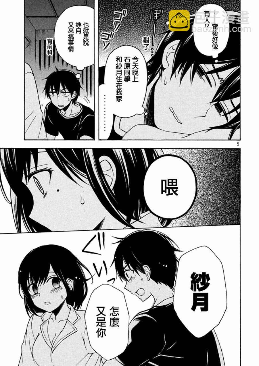 渡君的XX即將崩壞 - 新連載29 - 5