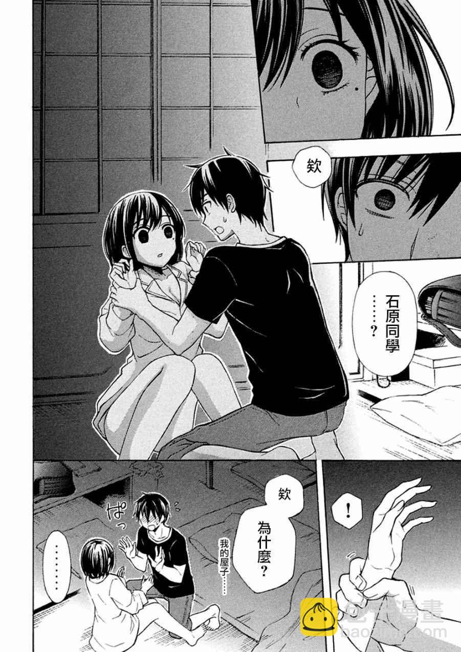 渡君的XX即將崩壞 - 新連載29 - 1