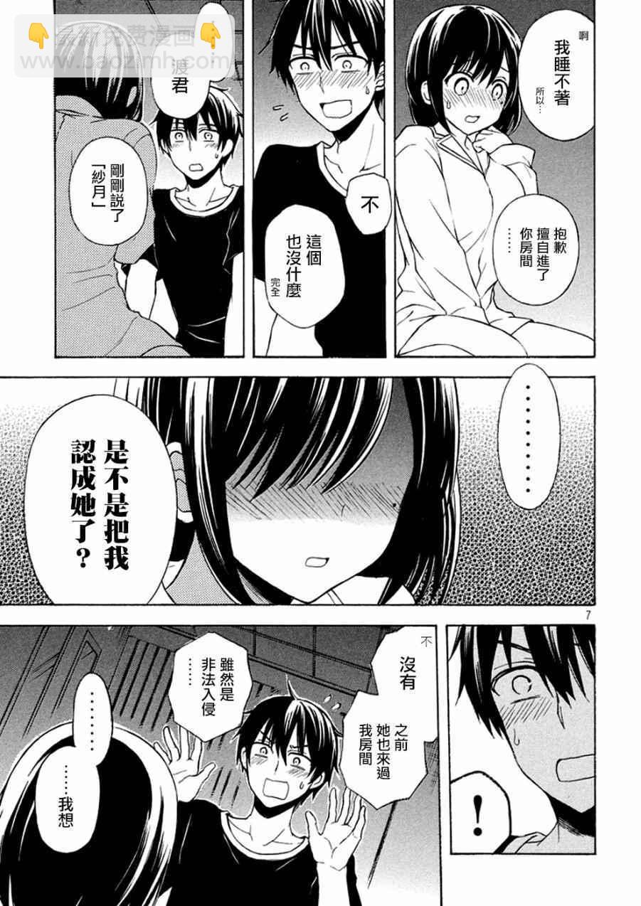 渡君的XX即將崩壞 - 新連載29 - 2