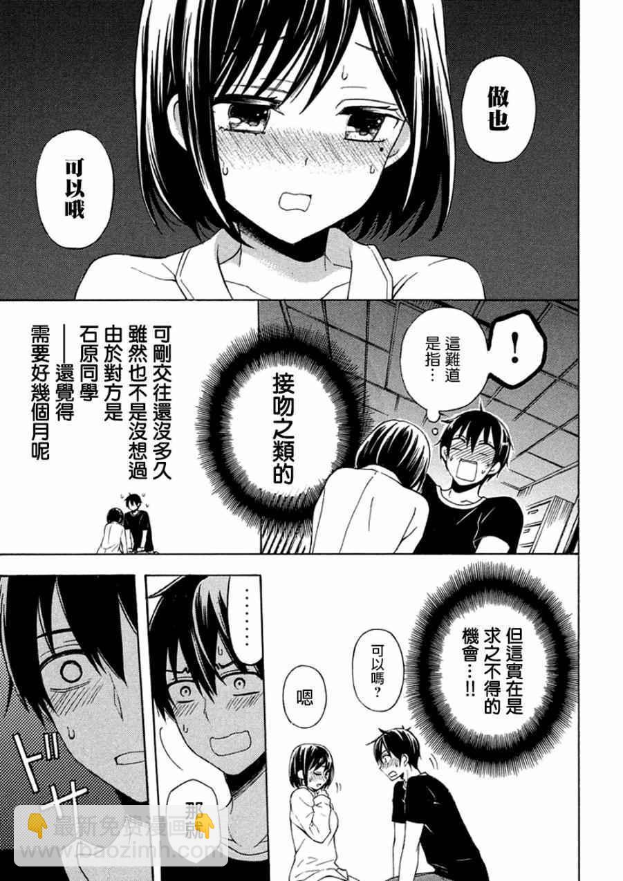 渡君的XX即將崩壞 - 新連載29 - 4