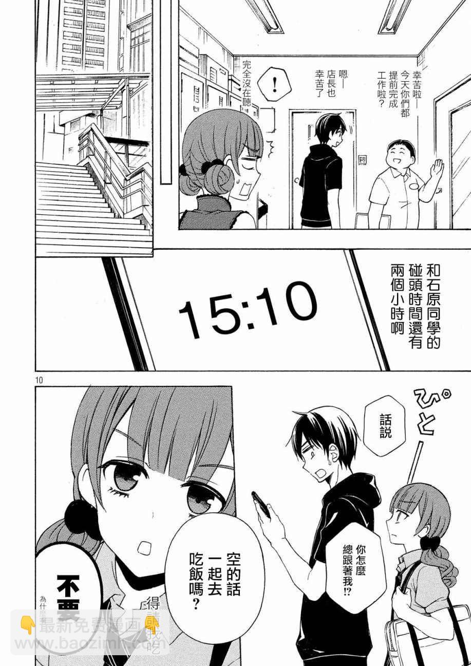 渡君的XX即將崩壞 - 新連載31 - 4