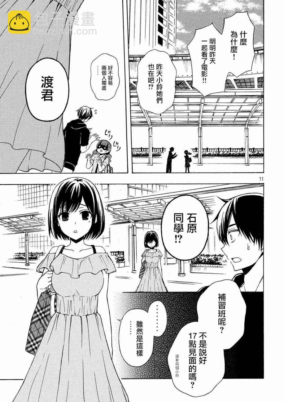 渡君的XX即將崩壞 - 新連載31 - 5