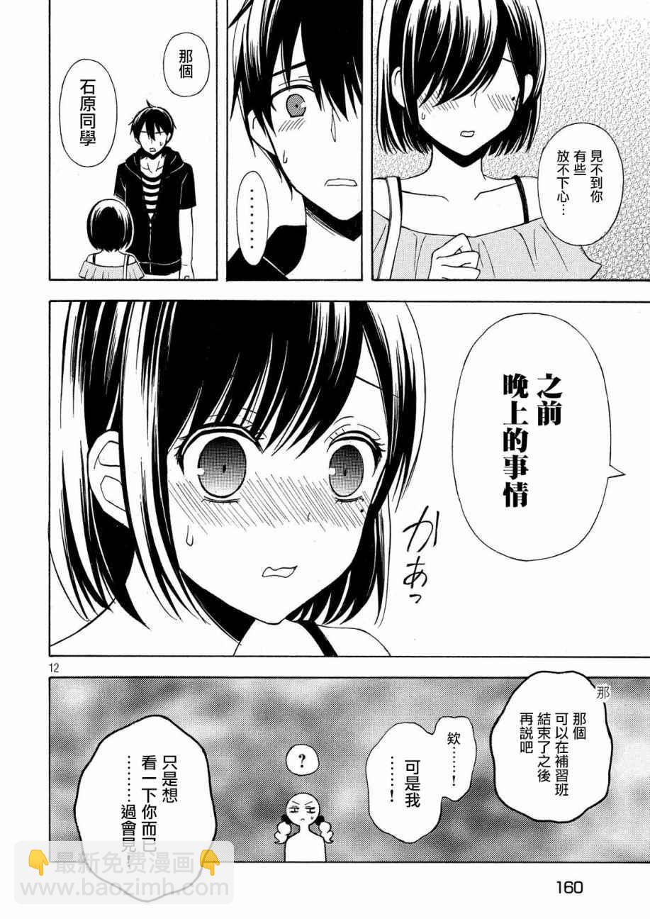 渡君的XX即將崩壞 - 新連載31 - 6