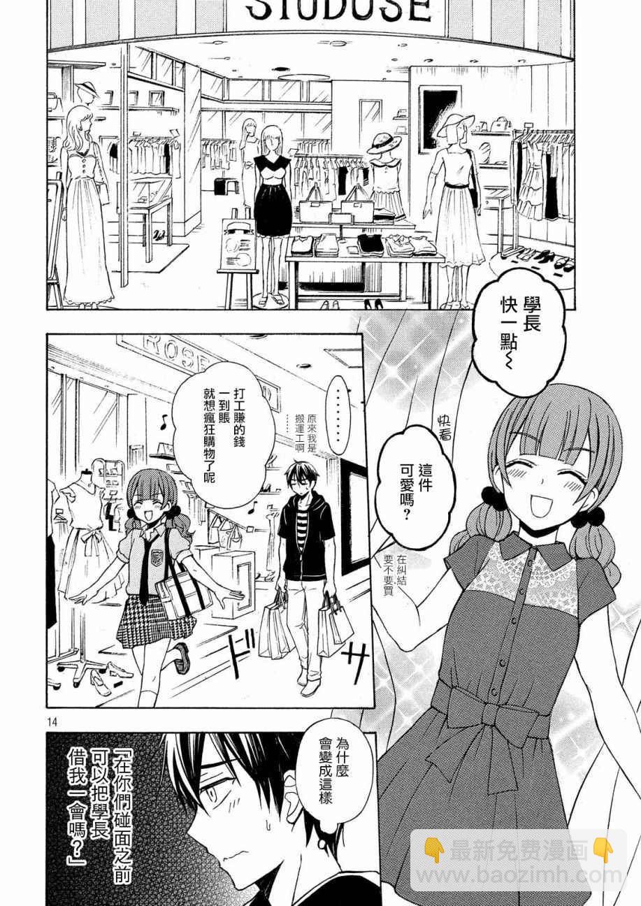 渡君的XX即將崩壞 - 新連載31 - 2