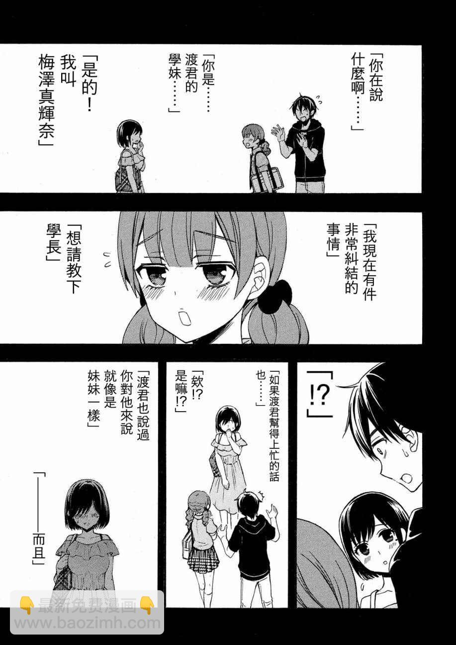 渡君的XX即將崩壞 - 新連載31 - 3