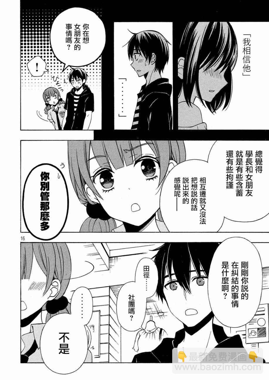 渡君的XX即將崩壞 - 新連載31 - 4