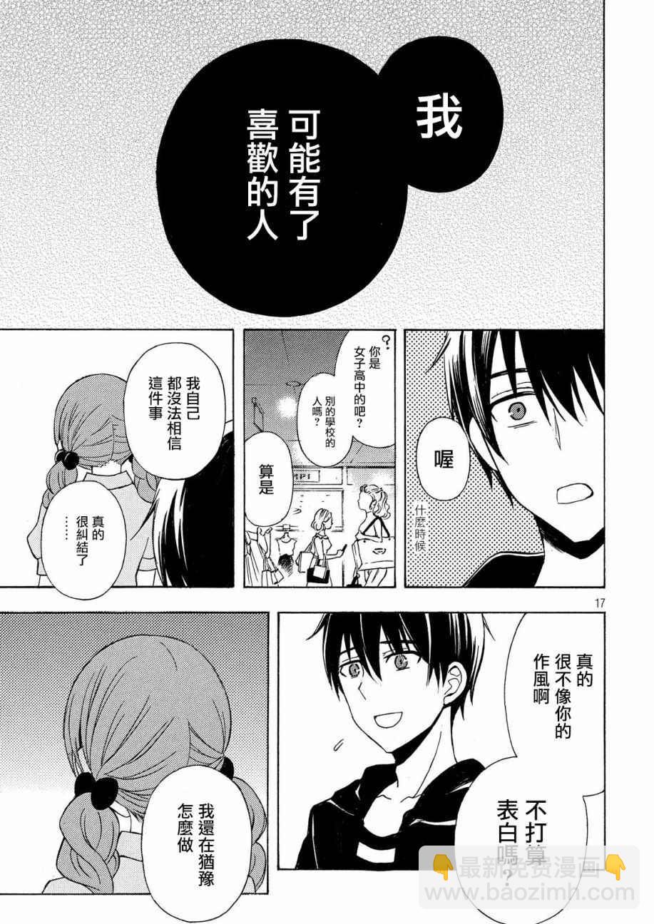 渡君的XX即將崩壞 - 新連載31 - 5