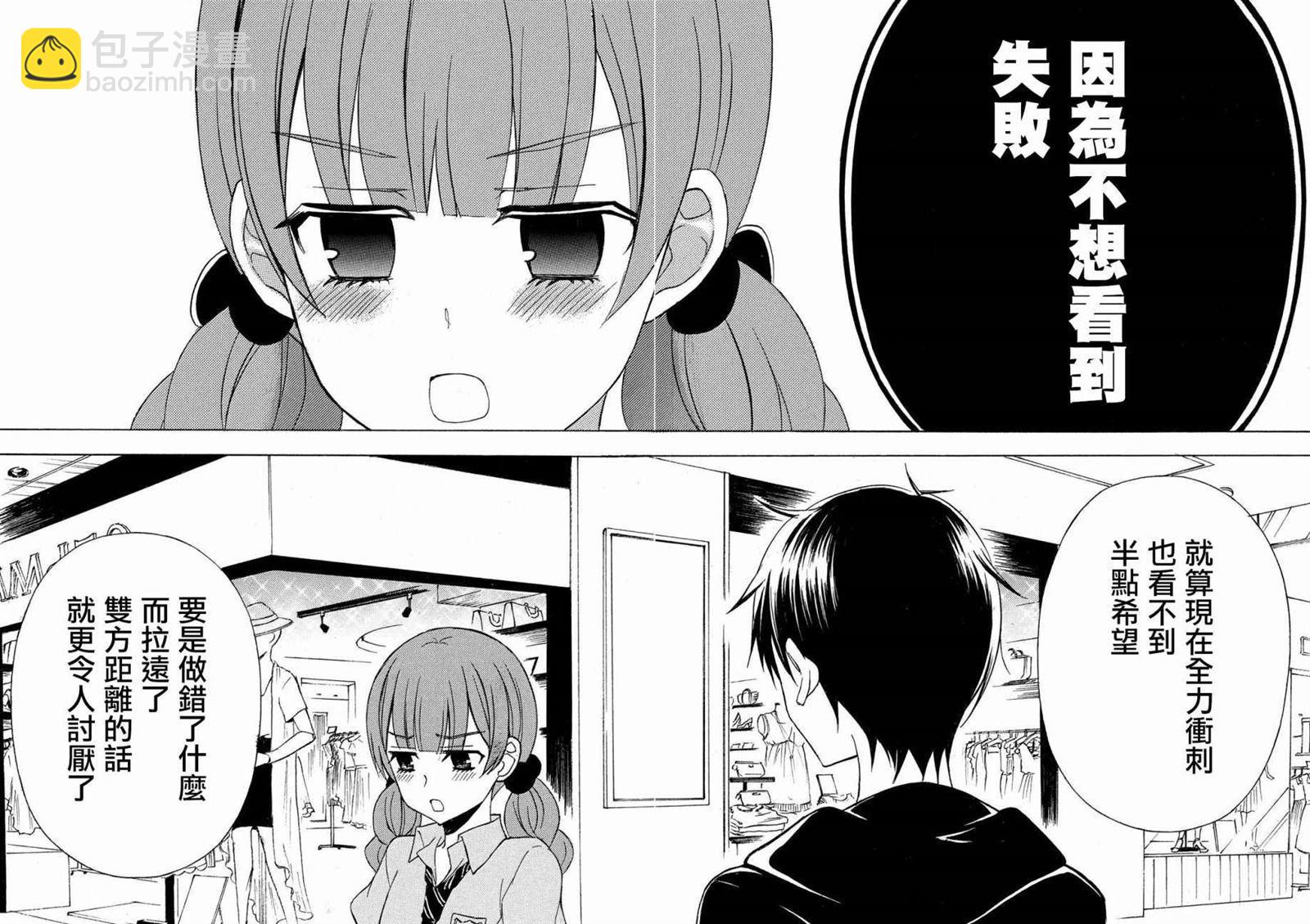 渡君的XX即將崩壞 - 新連載31 - 6