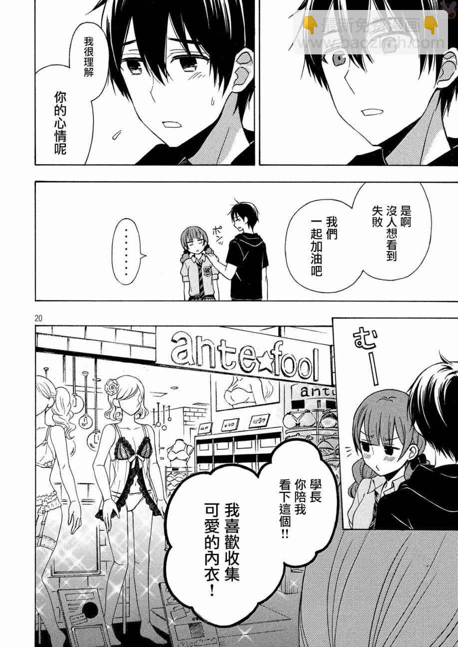 渡君的XX即將崩壞 - 新連載31 - 1