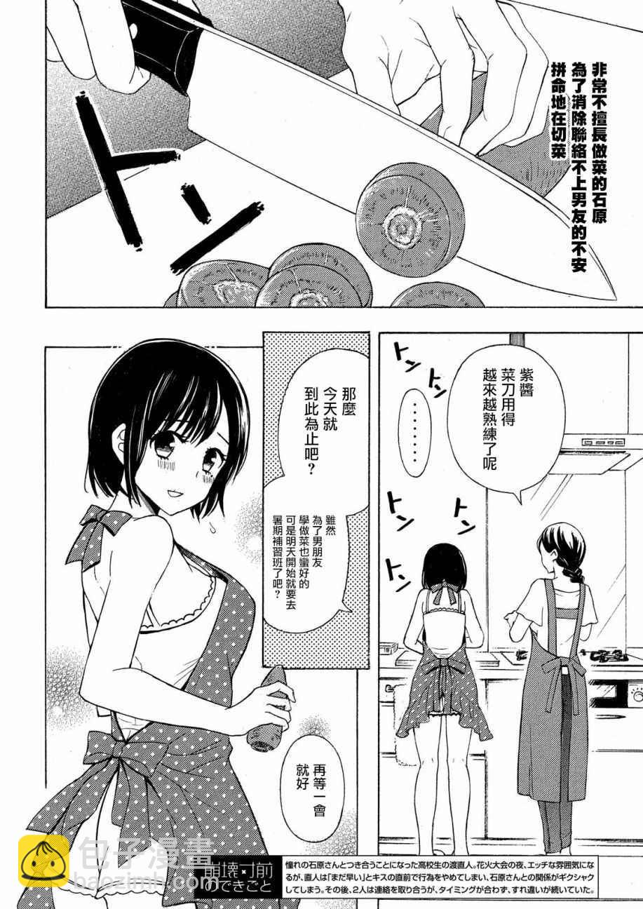 渡君的XX即將崩壞 - 新連載31 - 2