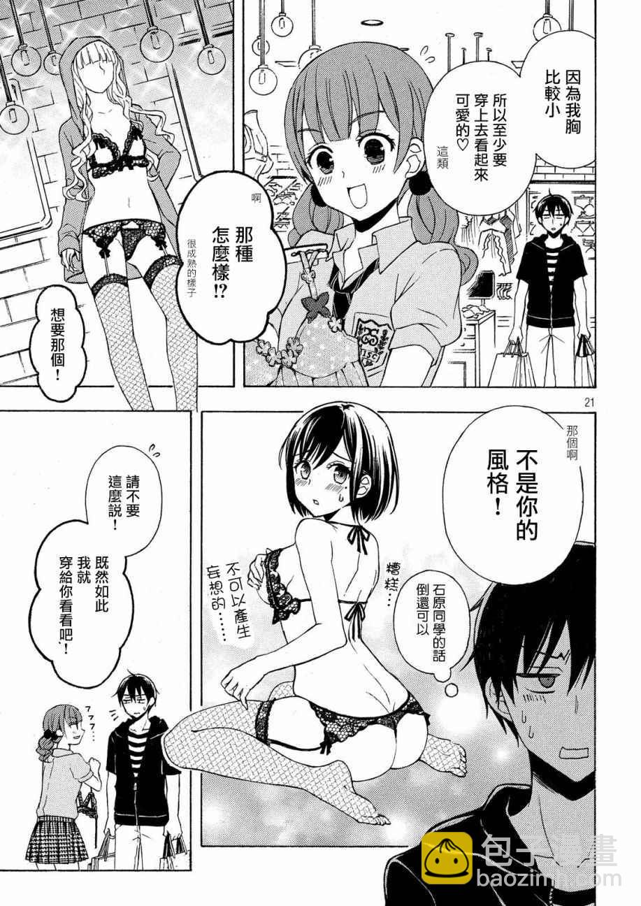 渡君的XX即將崩壞 - 新連載31 - 2