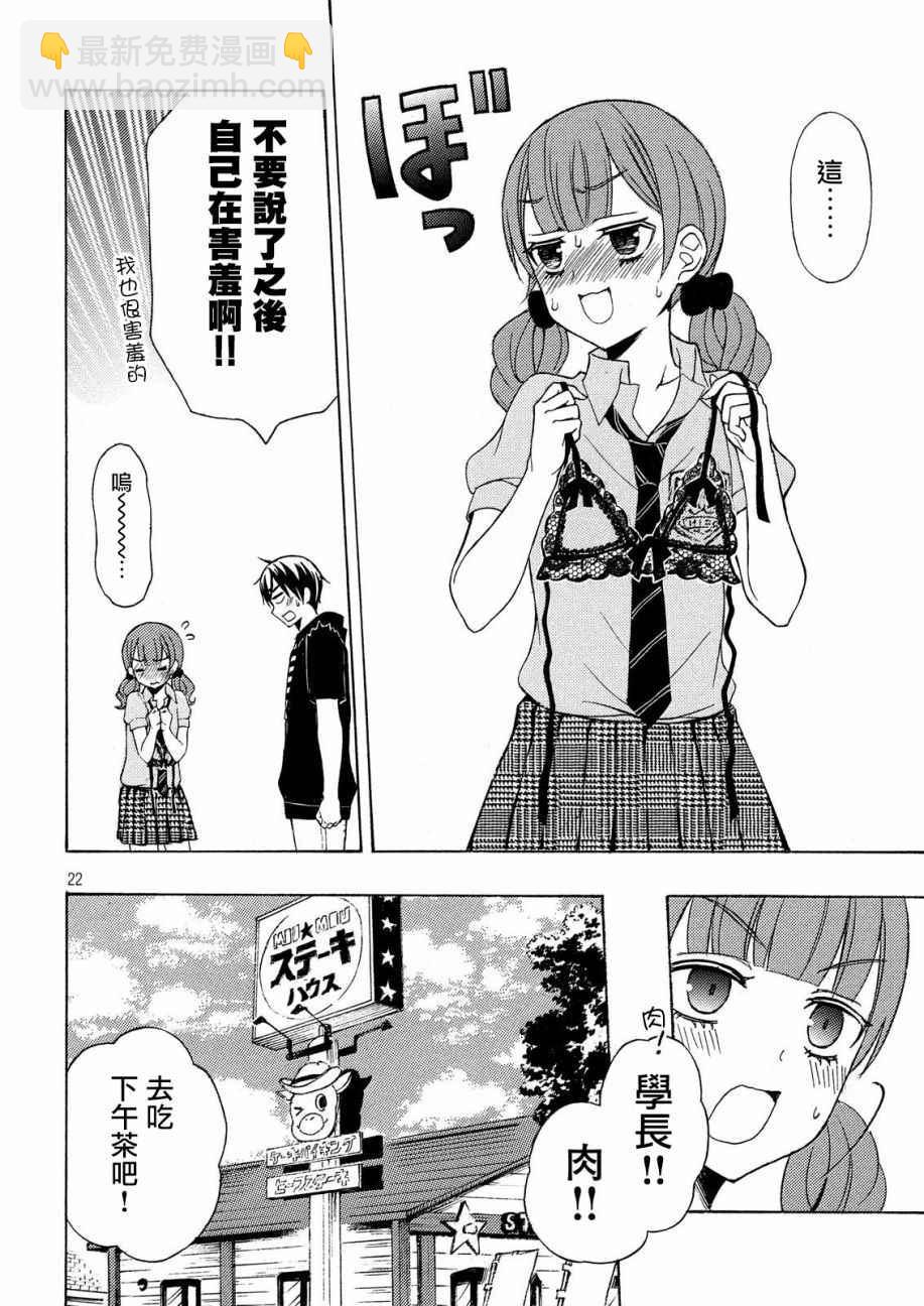 渡君的XX即將崩壞 - 新連載31 - 3