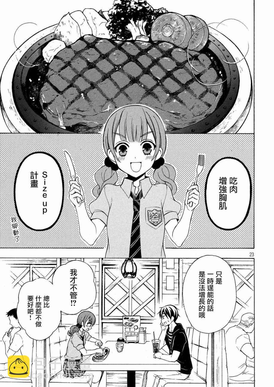 渡君的XX即將崩壞 - 新連載31 - 4