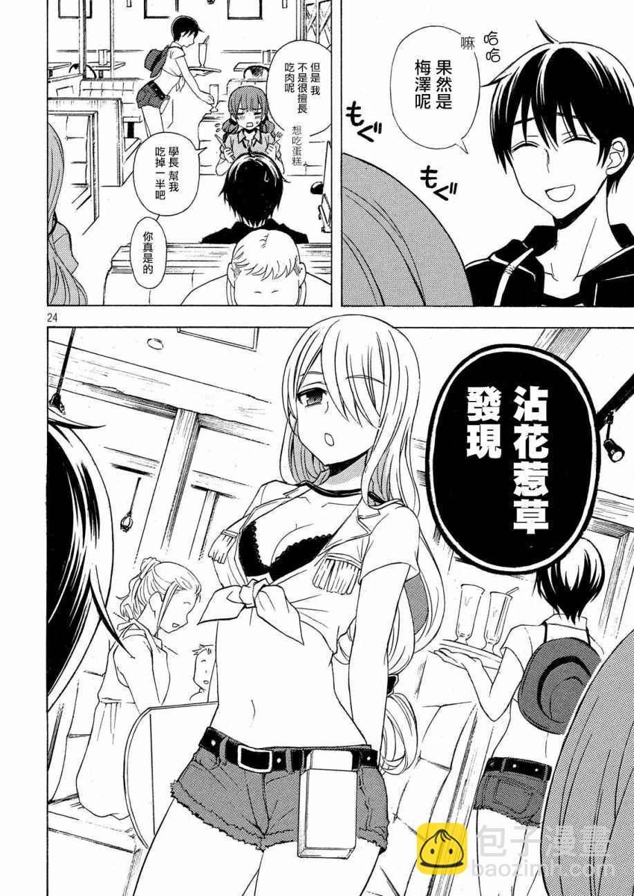 渡君的XX即將崩壞 - 新連載31 - 5