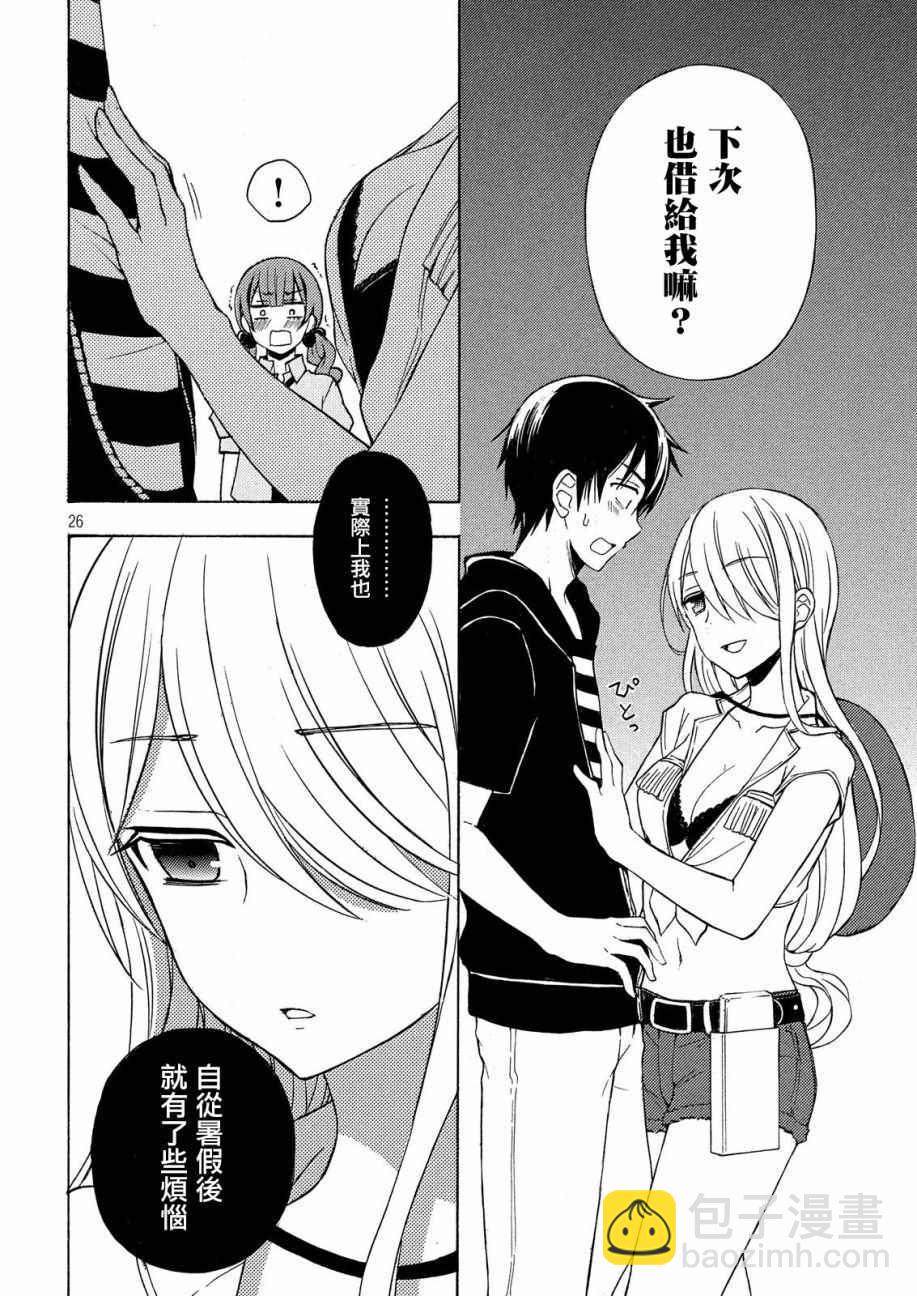 渡君的XX即將崩壞 - 新連載31 - 1