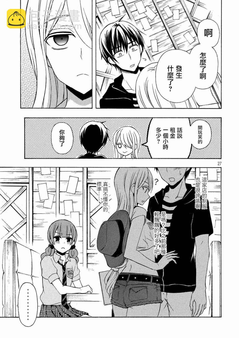 渡君的XX即將崩壞 - 新連載31 - 2