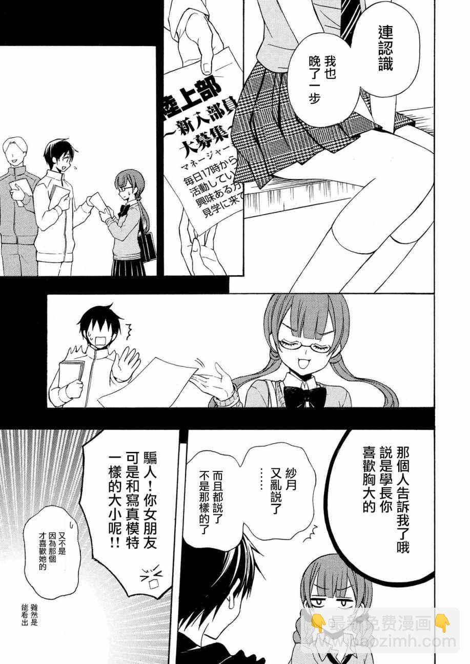 渡君的XX即將崩壞 - 新連載31 - 4