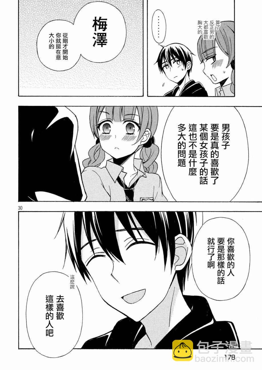 渡君的XX即將崩壞 - 新連載31 - 5