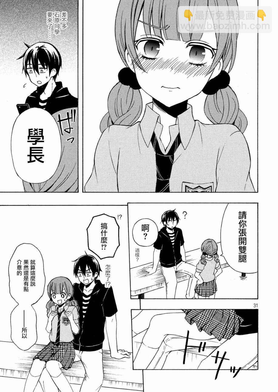 渡君的XX即將崩壞 - 新連載31 - 6