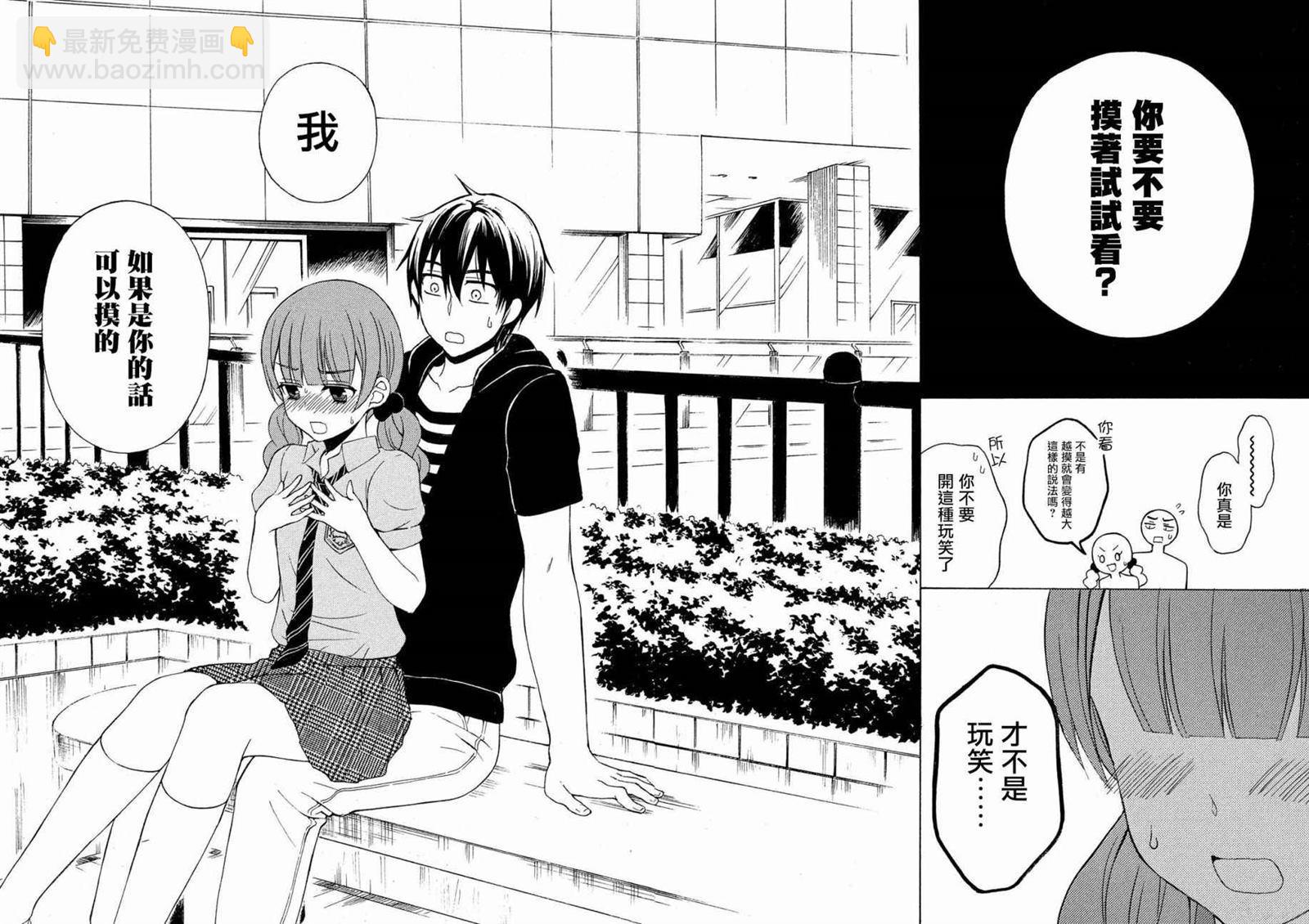 渡君的XX即將崩壞 - 新連載31 - 1