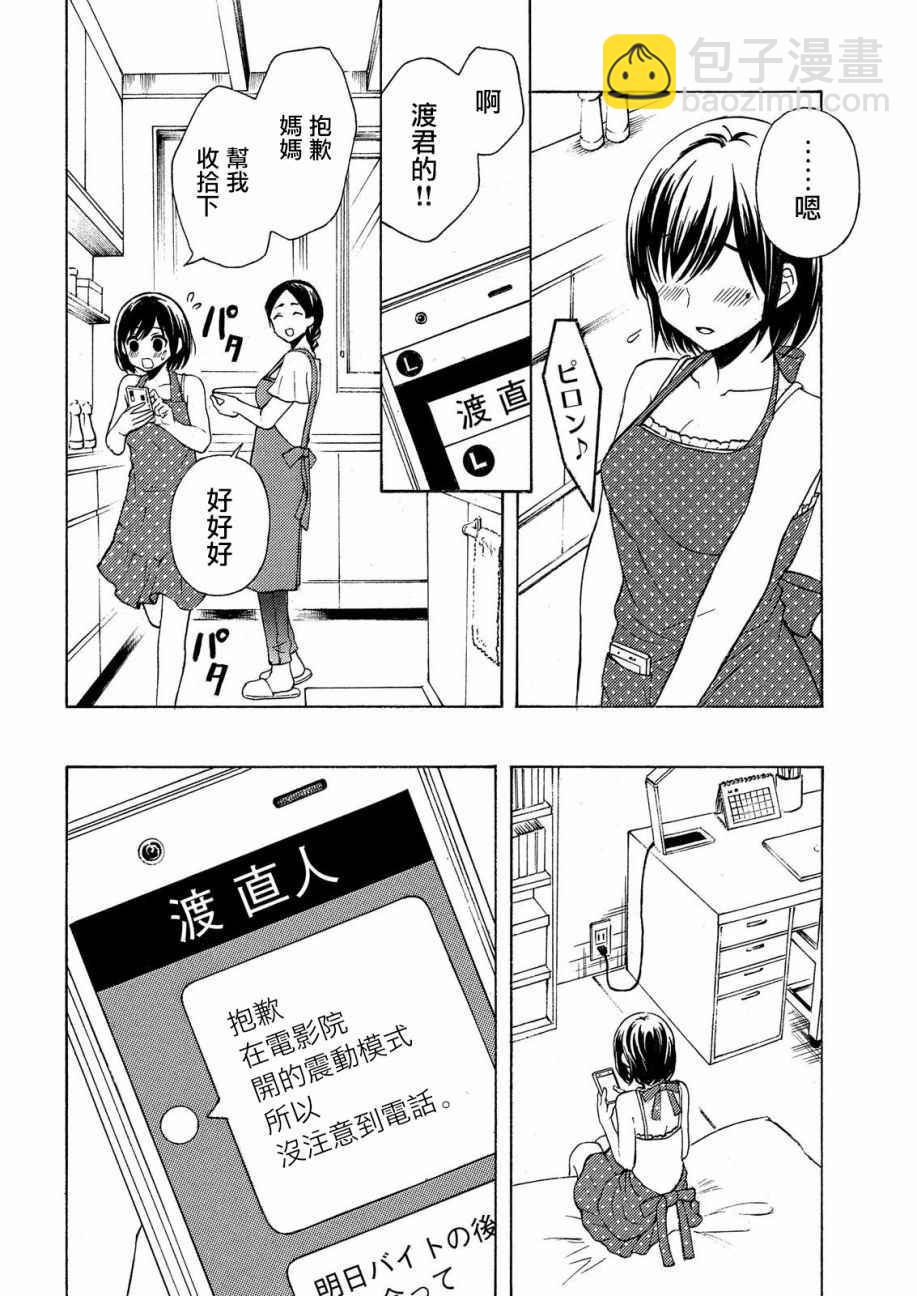 渡君的XX即將崩壞 - 新連載31 - 4