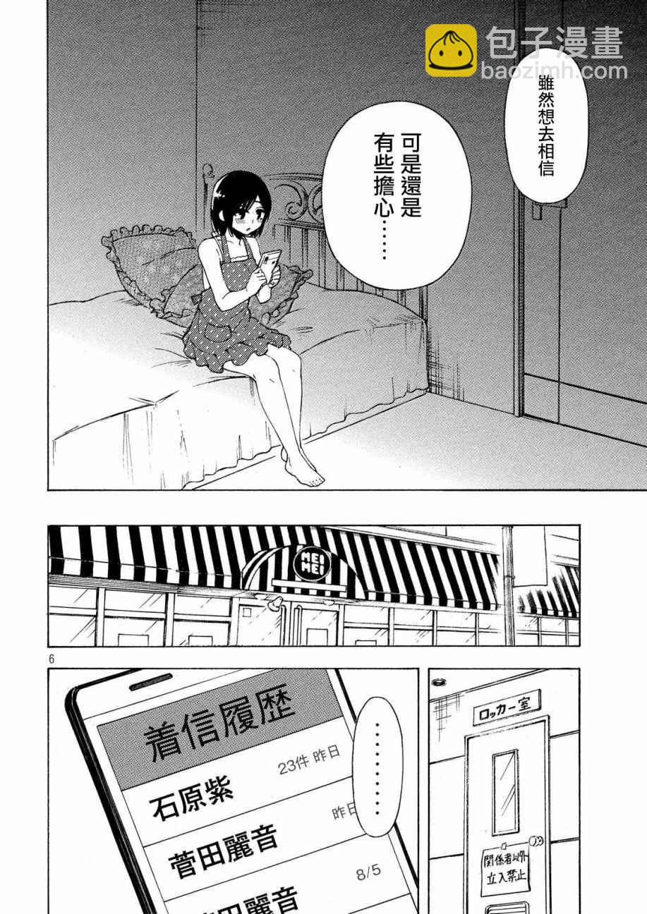 渡君的XX即將崩壞 - 新連載31 - 6