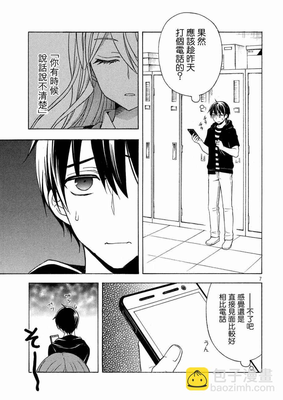 渡君的XX即將崩壞 - 新連載31 - 1