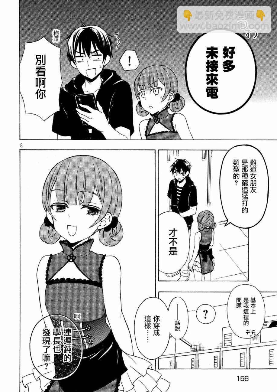 渡君的XX即將崩壞 - 新連載31 - 2