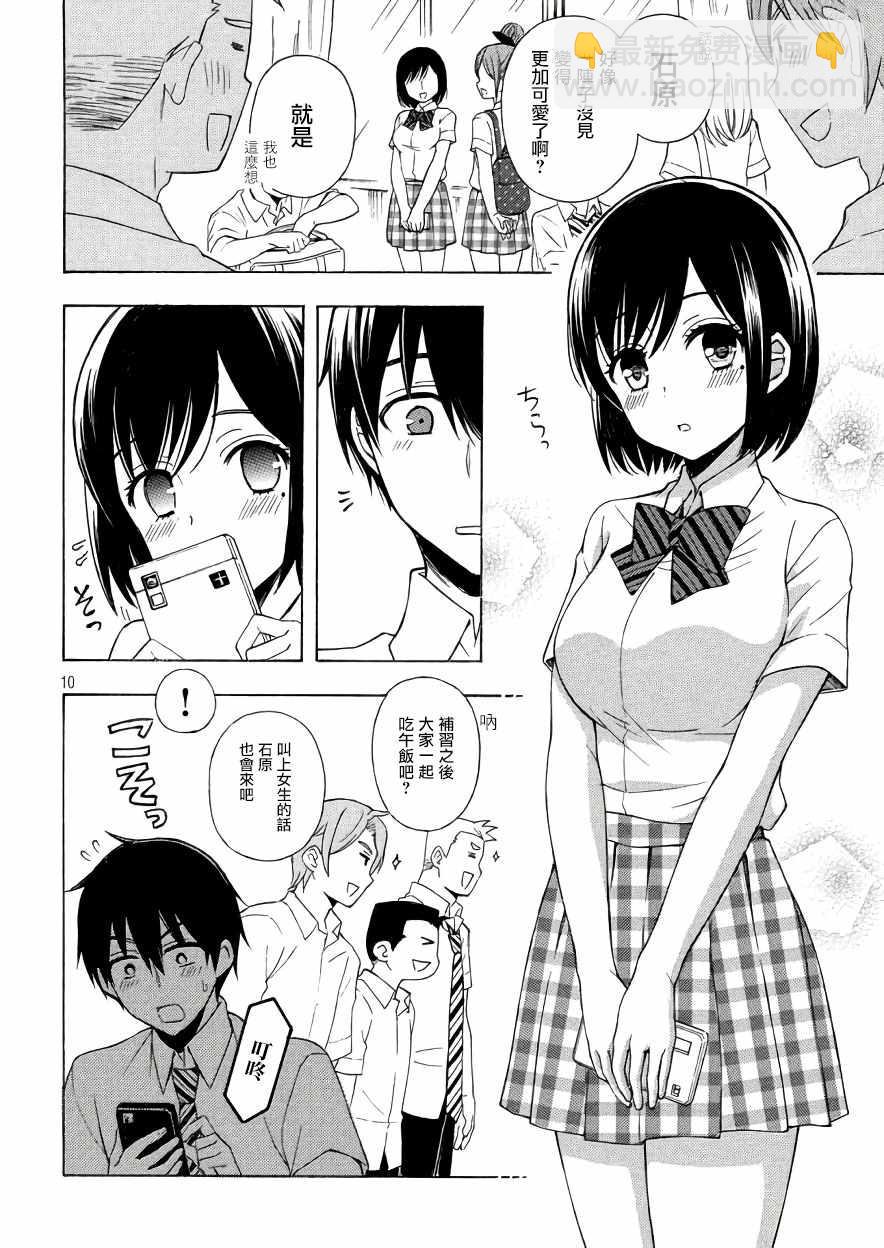 渡君的XX即將崩壞 - 新連載33 - 4