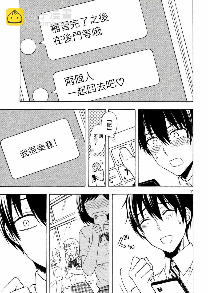 渡君的XX即將崩壞 - 新連載33 - 5