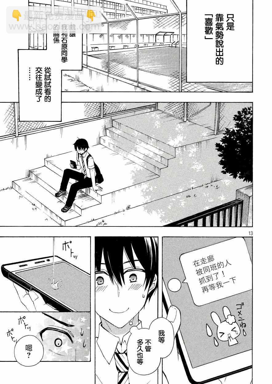 渡君的XX即將崩壞 - 新連載33 - 1