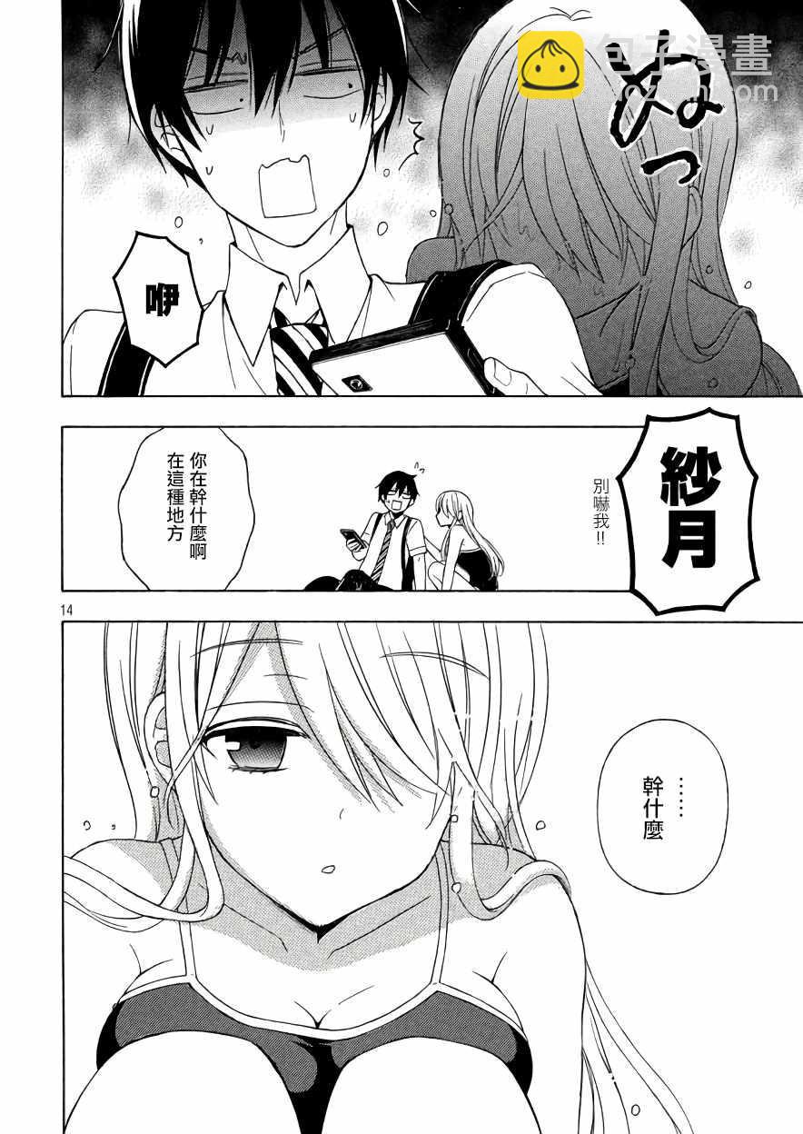 渡君的XX即將崩壞 - 新連載33 - 2