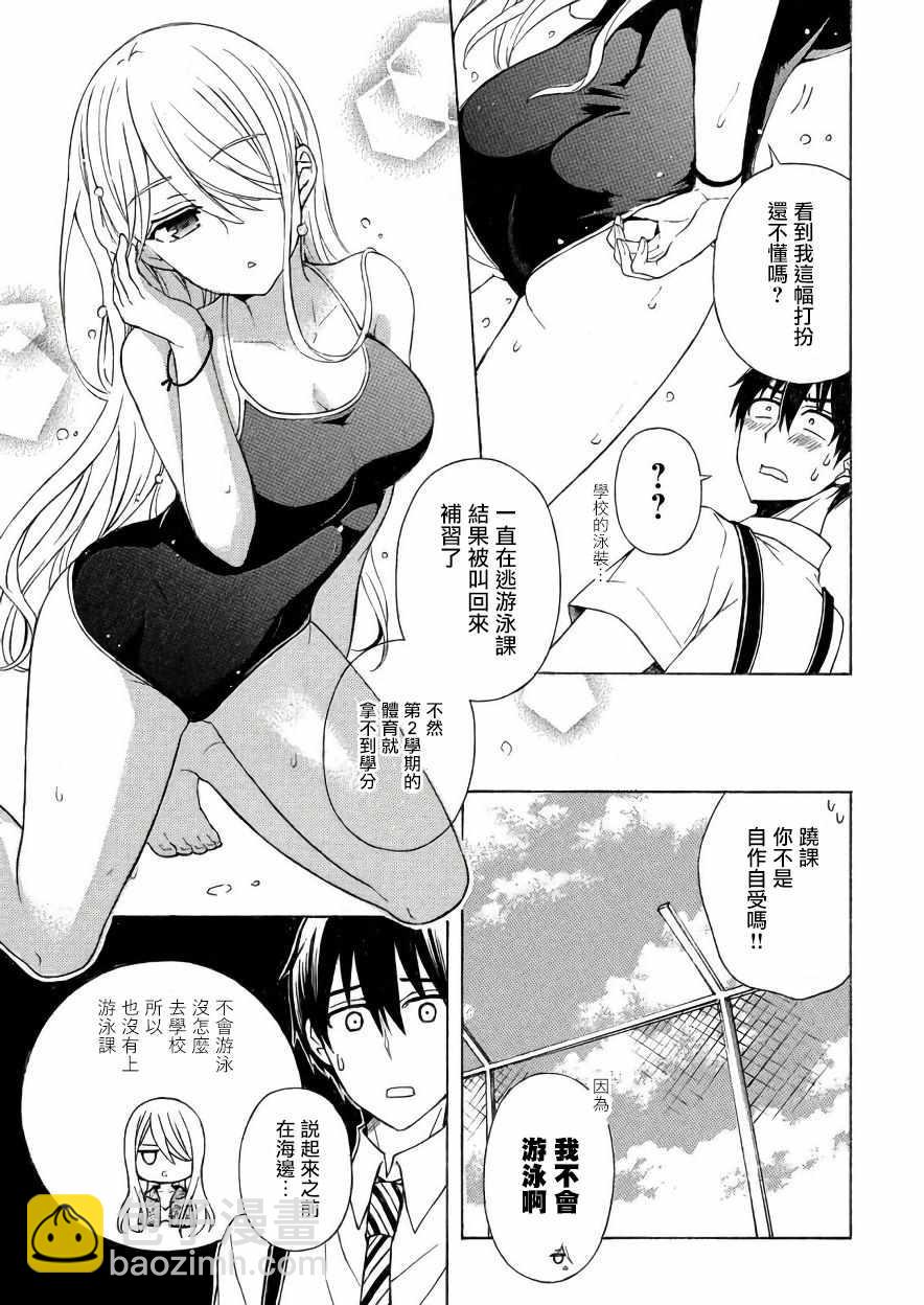 渡君的XX即將崩壞 - 新連載33 - 3