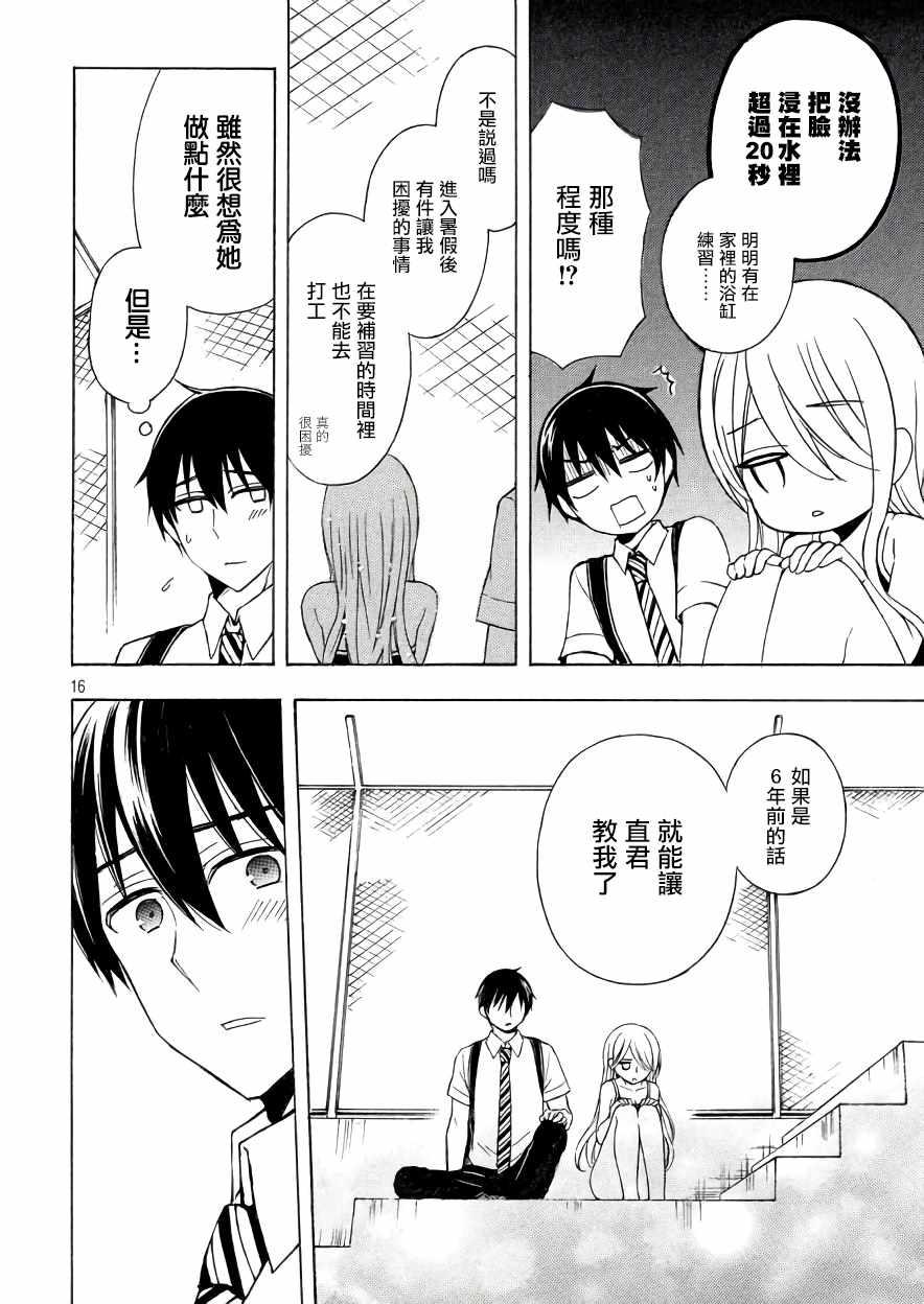 渡君的XX即將崩壞 - 新連載33 - 4