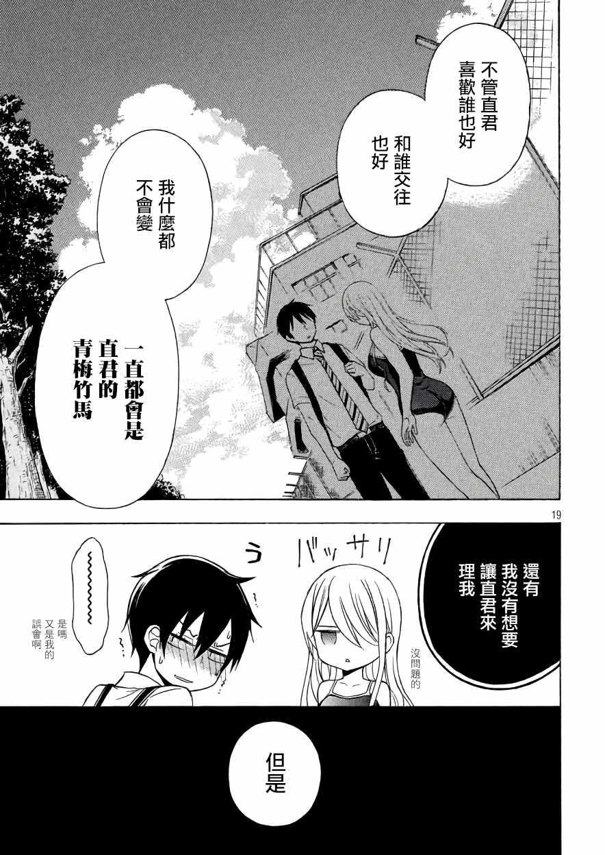 渡君的XX即將崩壞 - 新連載33 - 1