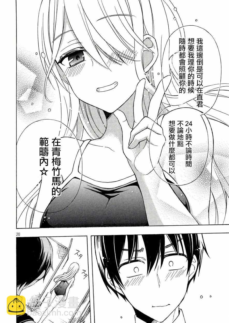 渡君的XX即將崩壞 - 新連載33 - 2