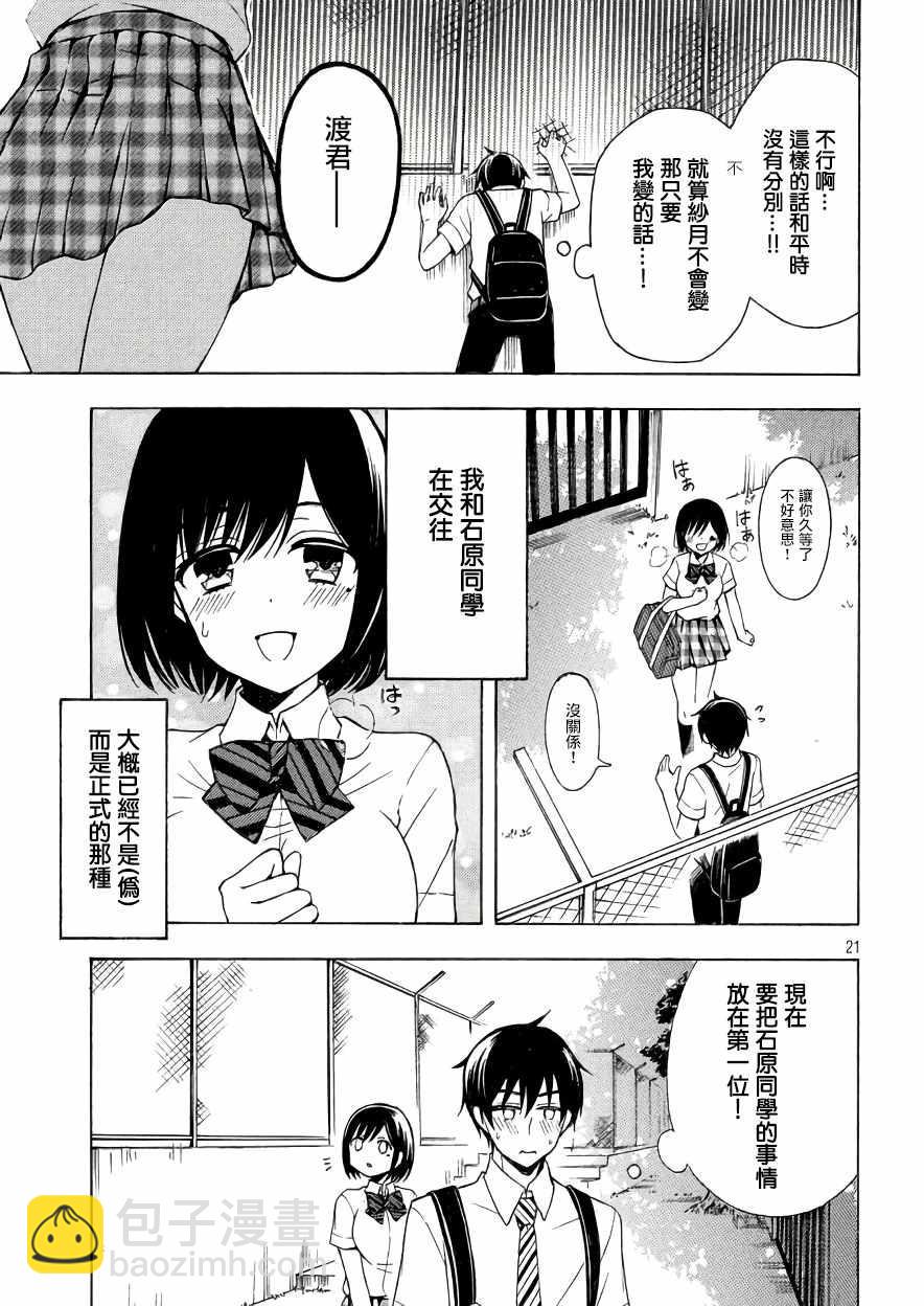 渡君的XX即將崩壞 - 新連載33 - 3