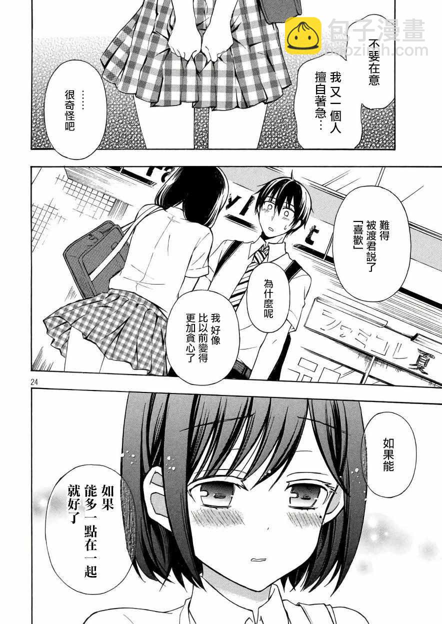 渡君的XX即將崩壞 - 新連載33 - 6