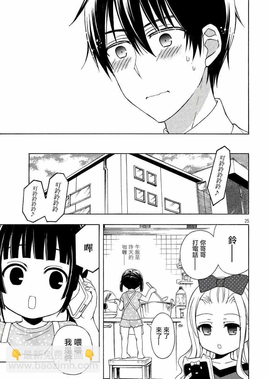 渡君的XX即將崩壞 - 新連載33 - 1