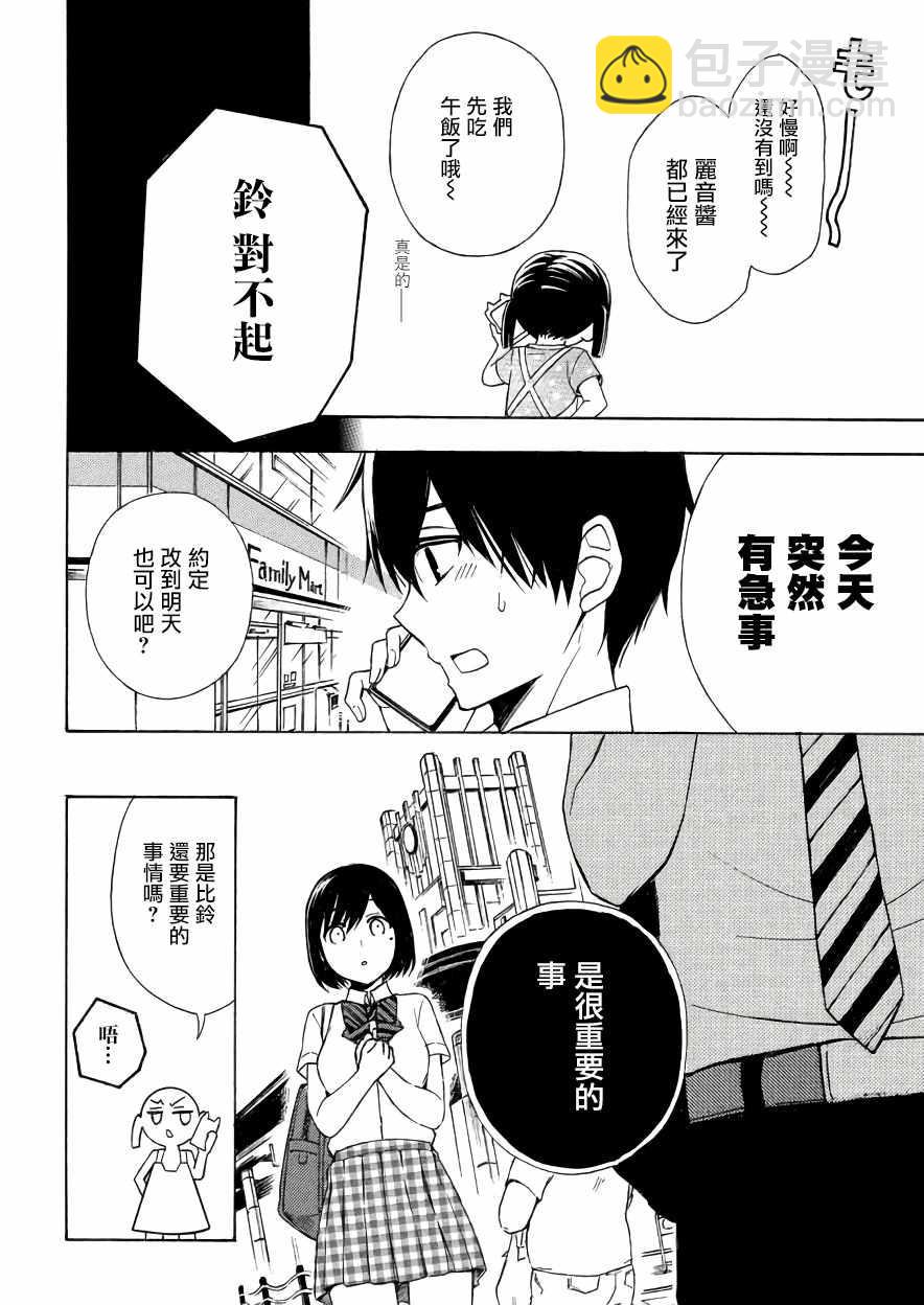 渡君的XX即將崩壞 - 新連載33 - 2