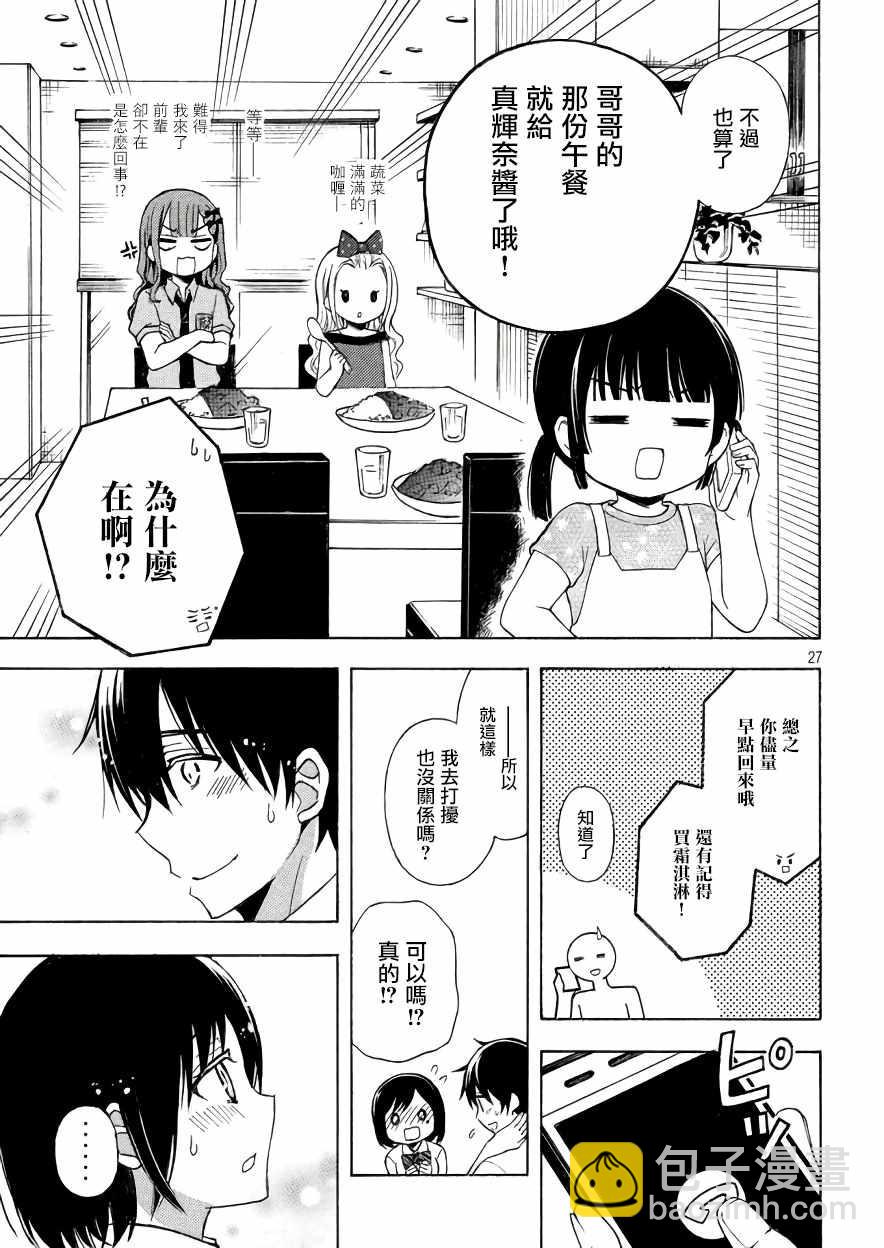 渡君的XX即將崩壞 - 新連載33 - 3