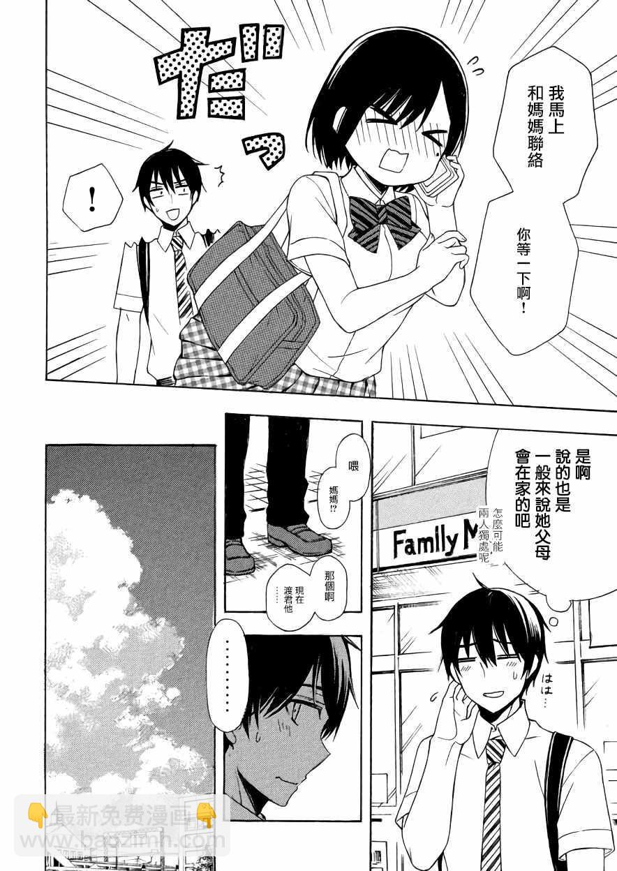 渡君的XX即將崩壞 - 新連載33 - 4