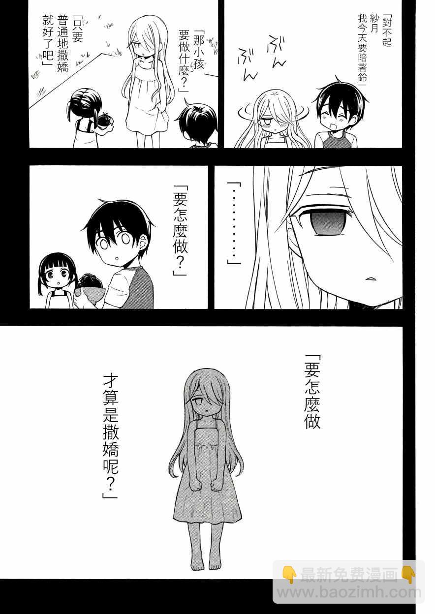 渡君的XX即將崩壞 - 新連載33 - 3