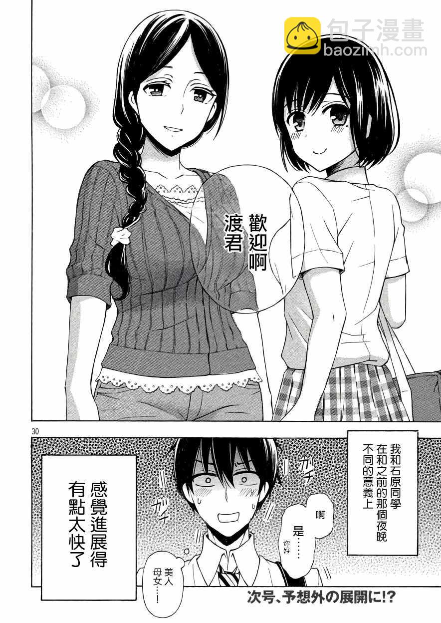 渡君的XX即將崩壞 - 新連載33 - 6