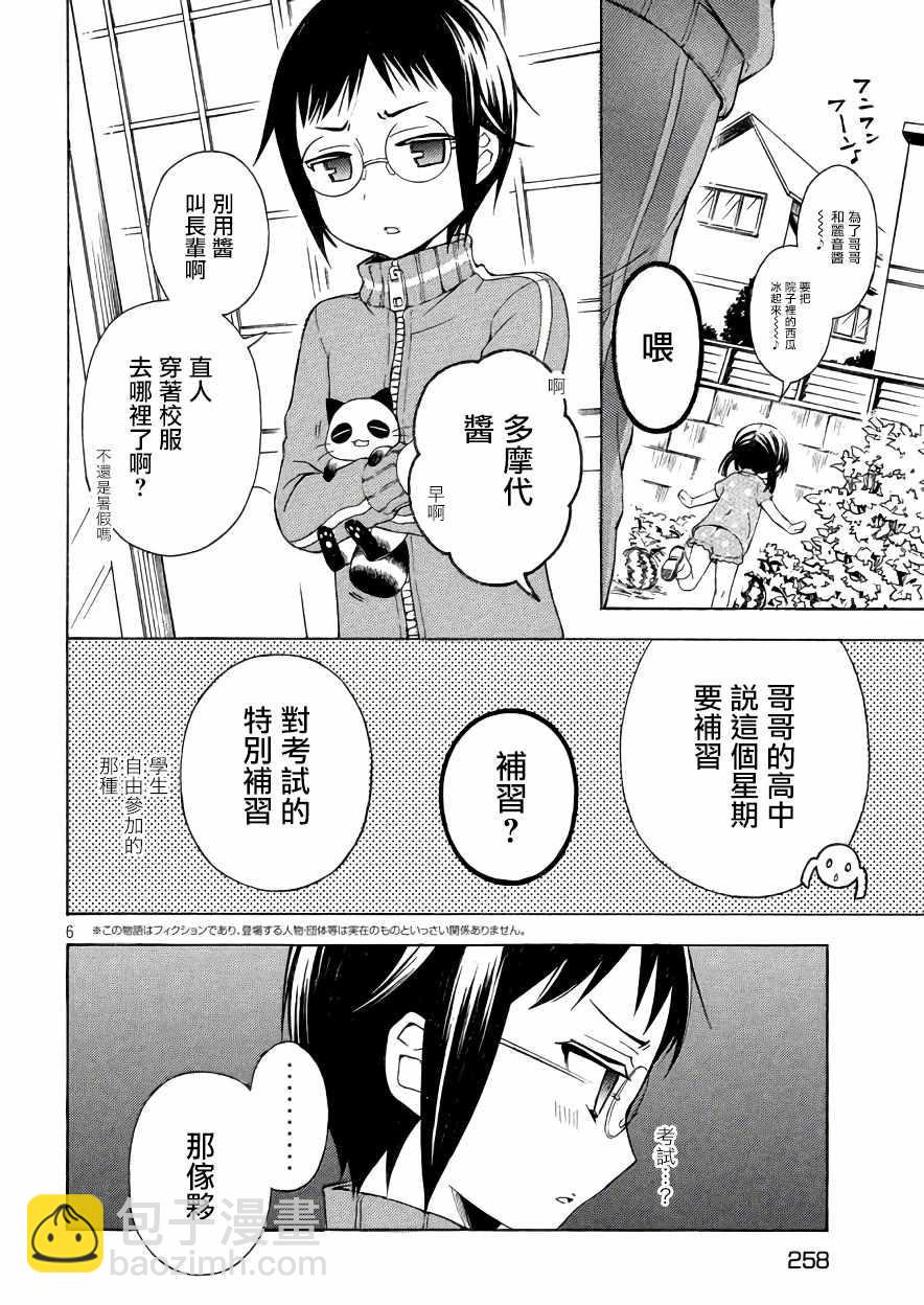 渡君的XX即將崩壞 - 新連載33 - 6