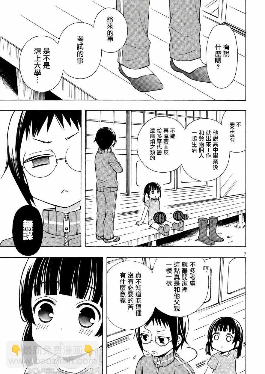 渡君的XX即將崩壞 - 新連載33 - 1